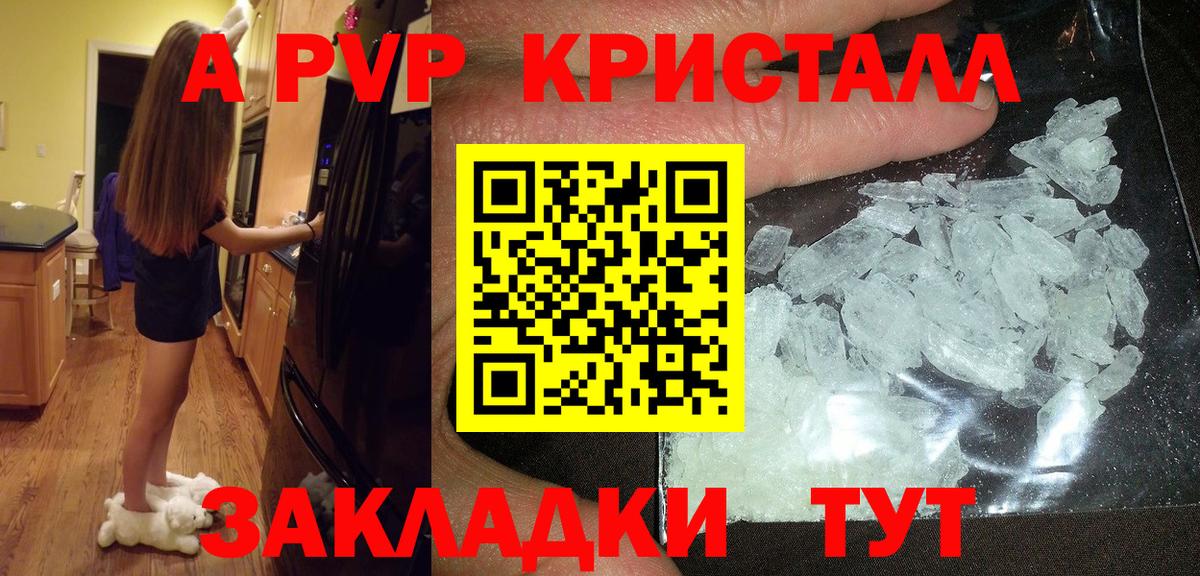 Alpha PVP  Вход с VPN  APVP Соль  Ртищево  Альфа ПВП кристаллы  A PVP СК 