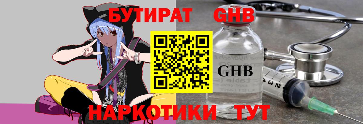 БУТИРАТ вода Ртищево