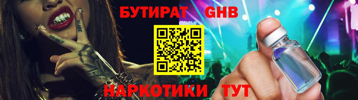 БУТИРАТ буратино  БУТИРАТ  Ртищево  Вход с VPN 