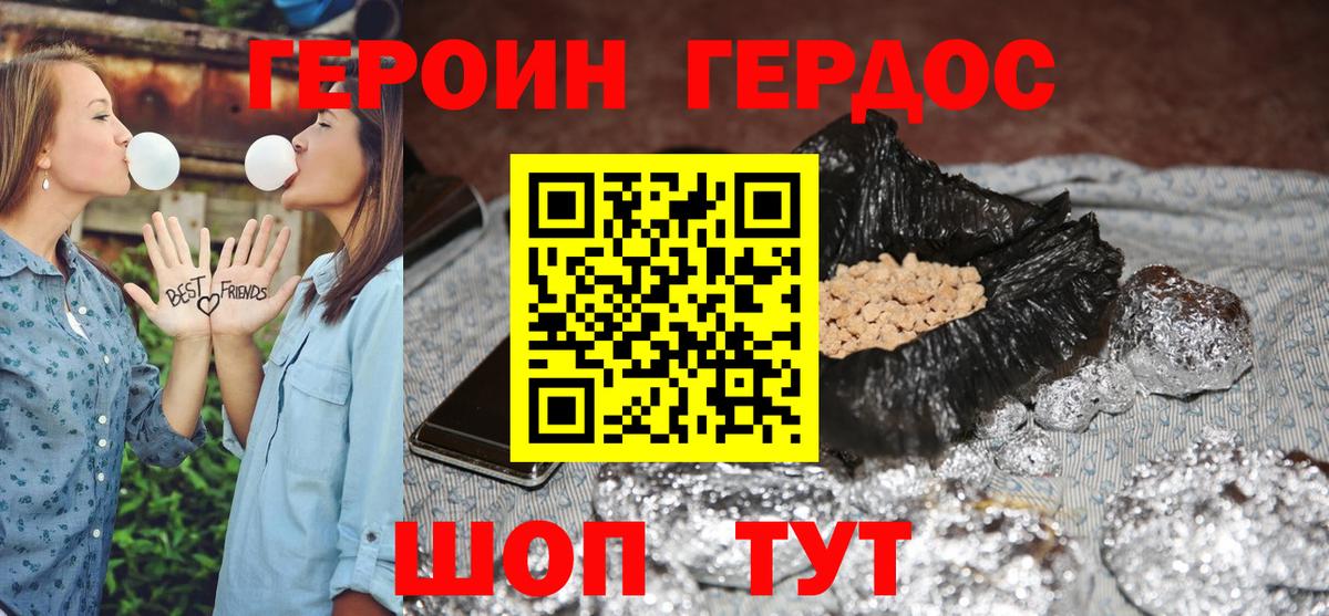 Героин герыч Ртищево