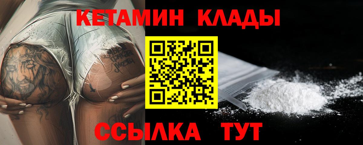 Кетамин ketamine  Вход с VPN  Ртищево  Кетамин VHQ 