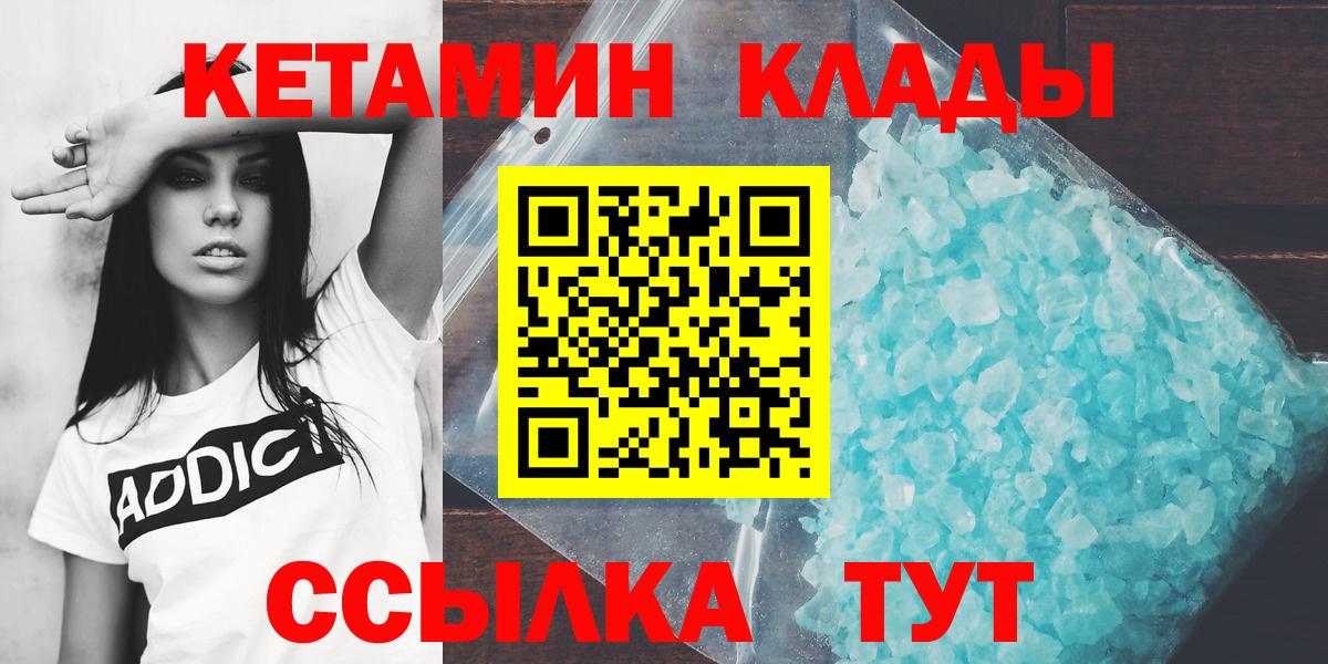 КЕТАМИН VHQ Ртищево