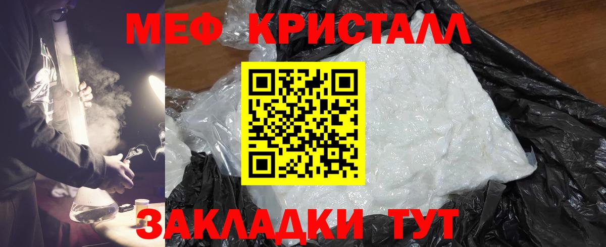 Меф мяу мяу кристаллы Ртищево