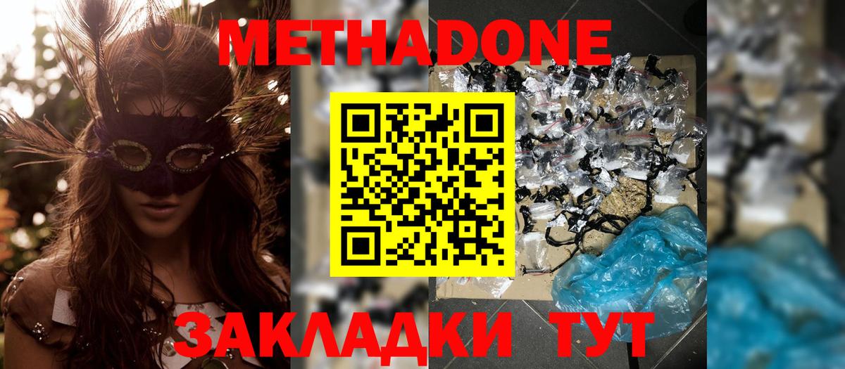 Метадон VHQ Ртищево