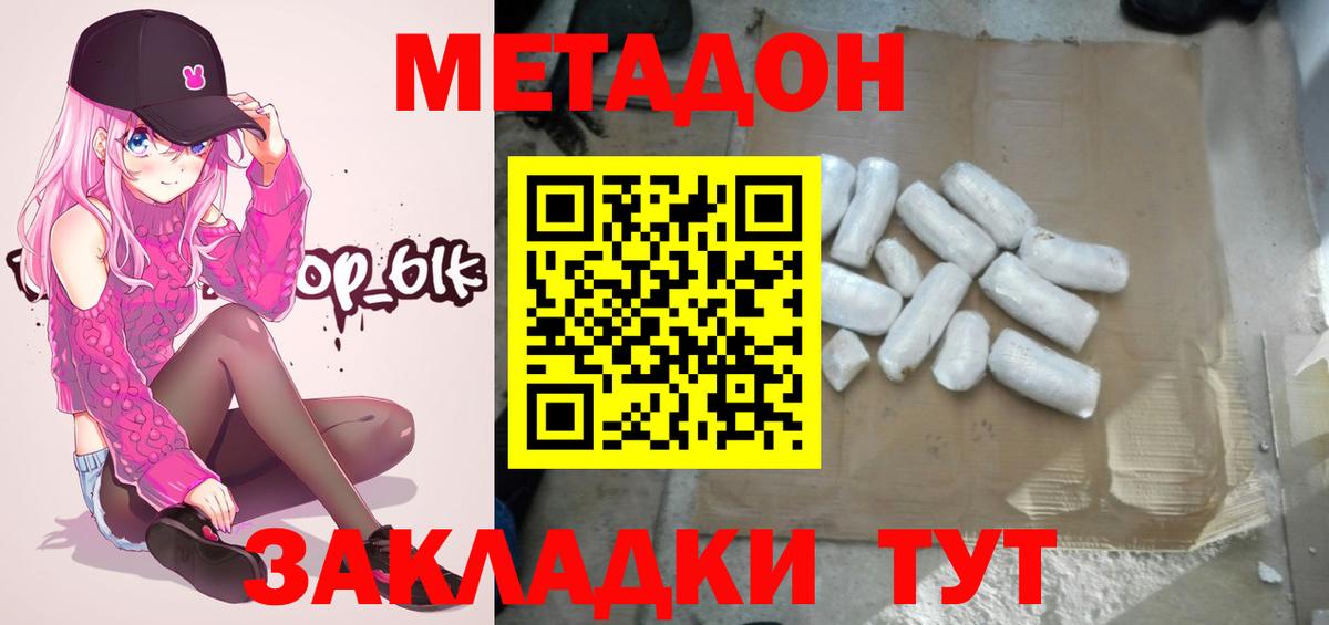 МЕТАДОН VHQ  Метадон кристалл  Ртищево  Вход с VPN 